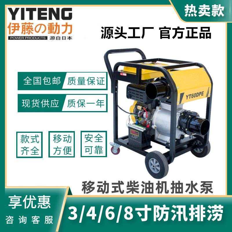 伊藤柴油机水泵抽水机抢险3寸4寸6寸8寸高压自吸泵防汛抢险排涝泵,玩具/童车/益智/积木/模型,遥控车升级件/零配件,淘宝优惠券,粉丝福利购,淘宝优惠卷
