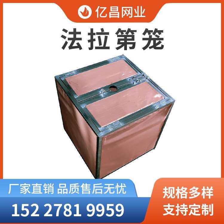 法拉第笼紫铜材质屏蔽信号网实验室用静电磁屏蔽笼防电磁干扰网