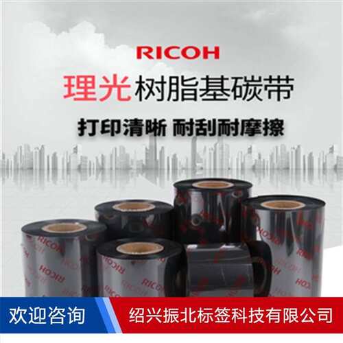 理光D110A树脂型洗水标砂洗色带 防高温标签耐磨洗唛碳带