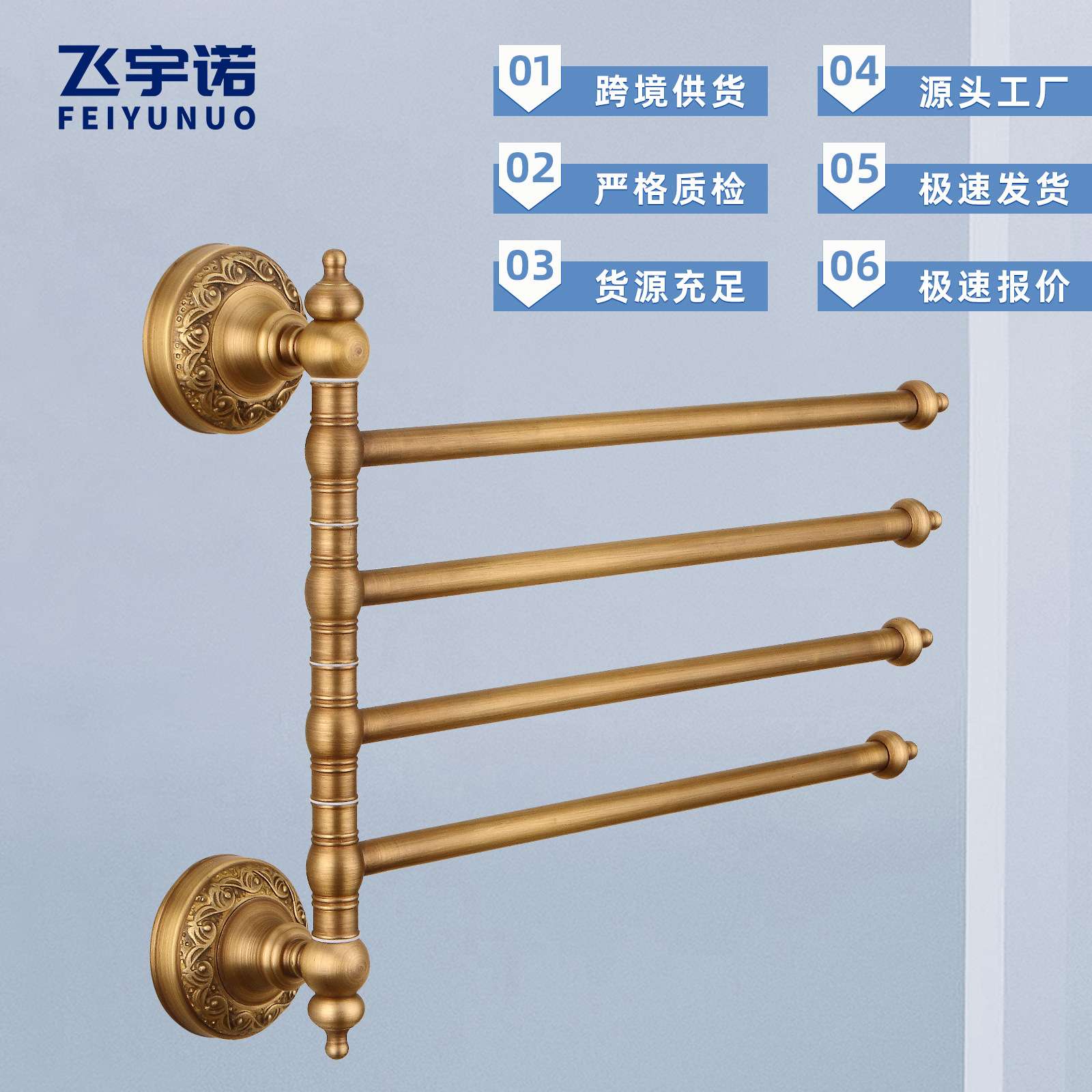 跨境欧式复古活动毛巾架 浴室洗手间旋转4杆毛巾杆 多功能置物架