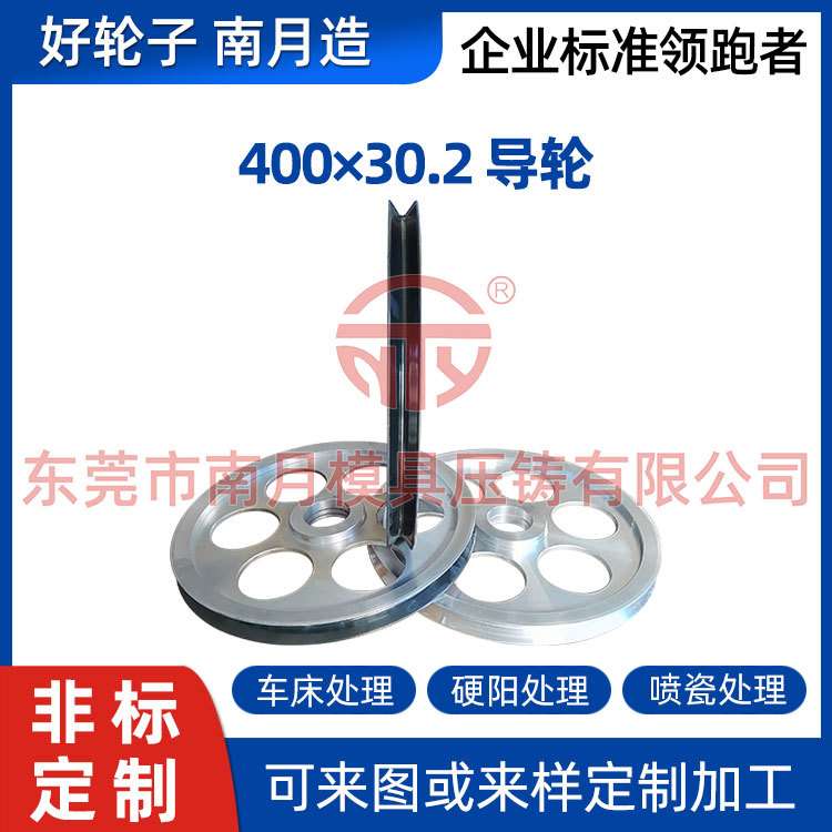 铝合金模具压铸导轮表面喷瓷CNC处理绕线机退火机Φ400×30.2导轮