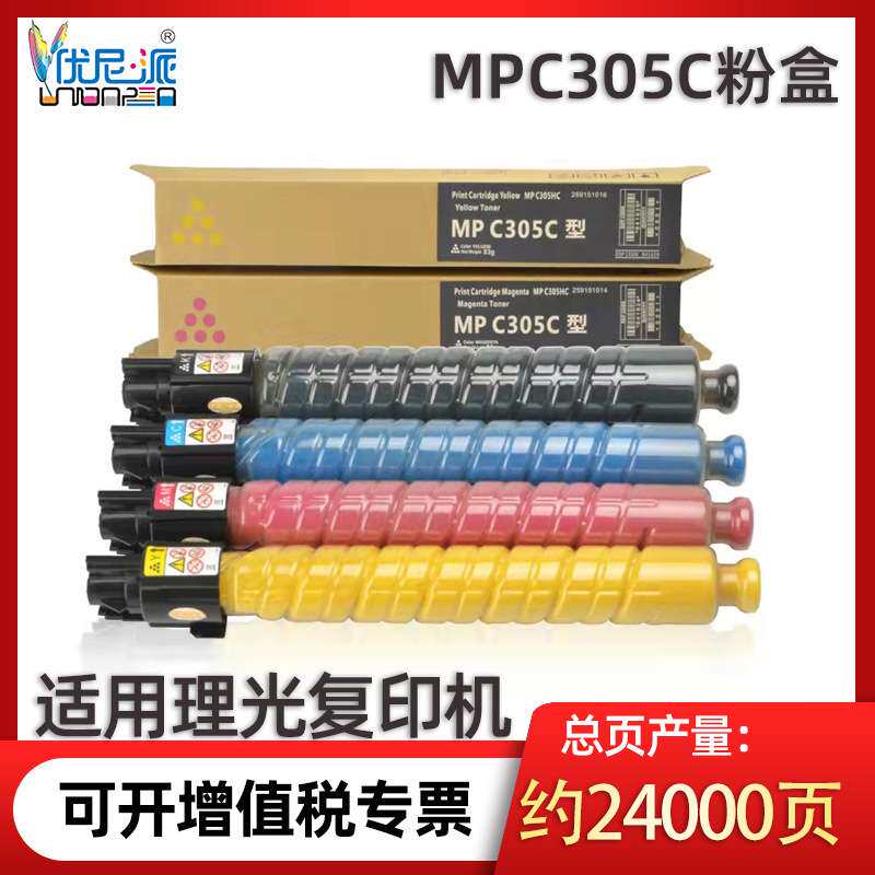 兼容理光MPC305C粉盒 适用Ricoh MPC305C 305SP复印机C305SPF墨盒