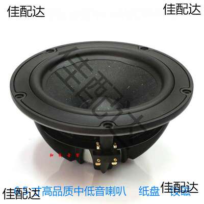 6.5寸 NE180W-08中低音喇叭Peerless钕磁 单个价
