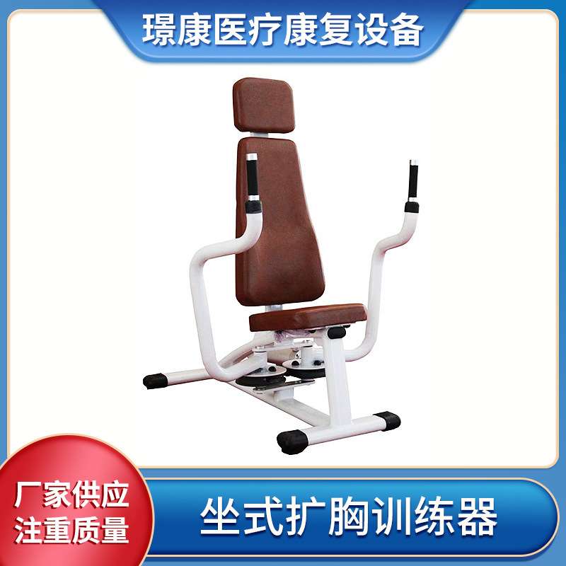 坐式扩胸 训练器 肌力训练器等速肌力训练器上肢运动训练