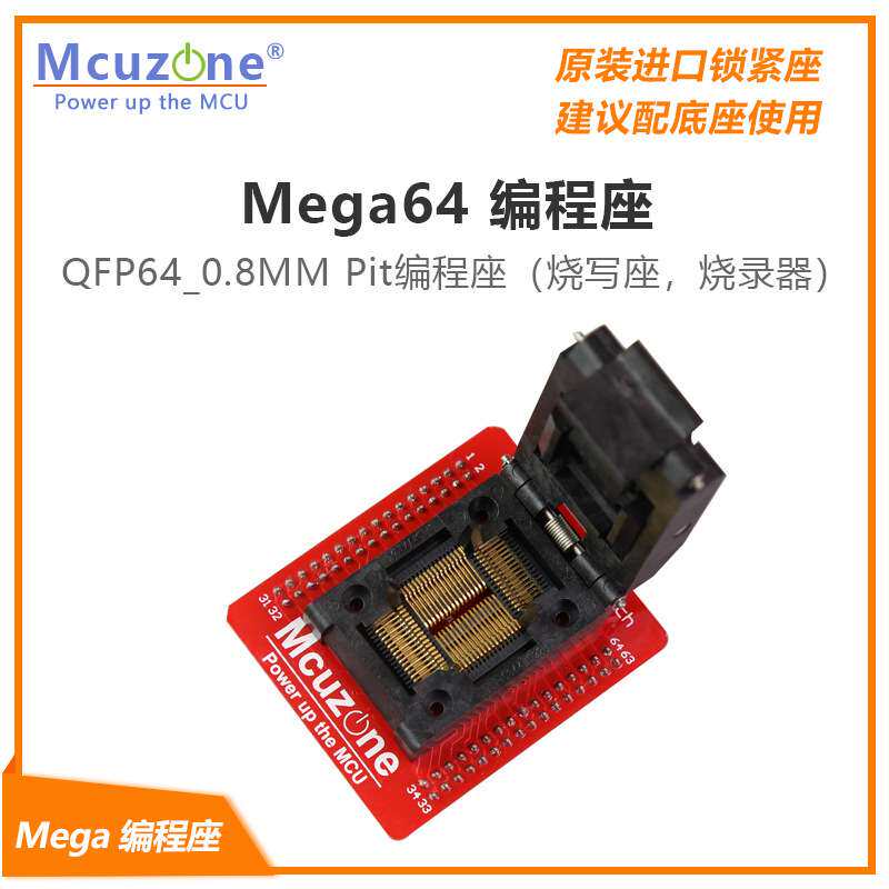 mega64 编程座 MEGA128 烧录器ATXMEGA64A3U 进口锁紧座 IC