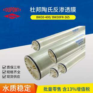 BW30FR 34电子级超纯水制备陶氏反渗透膜DOW反渗透膜 400