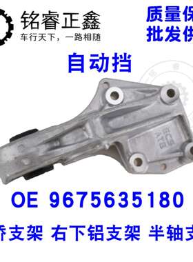 过桥发动机支架9676009380 适用标致雪铁龙 手动挡1.6LEC 世嘉308