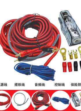 厂家直供汽车音响功放改装套线  4 GA套线 纯铜电源线控制音频线