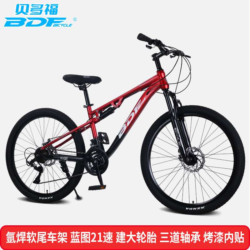 BDF贝多福 软尾自行车24/26寸成人变速山地车 21速脚踏车