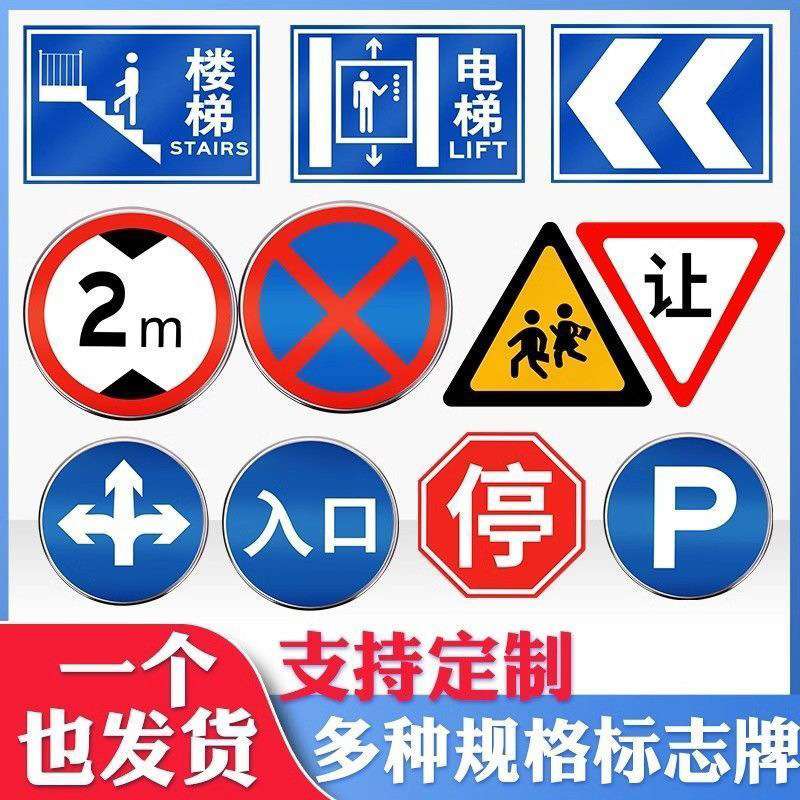 道路交通标志牌指示牌 安全提示标识牌挂牌 反光膜铝板警告指示牌