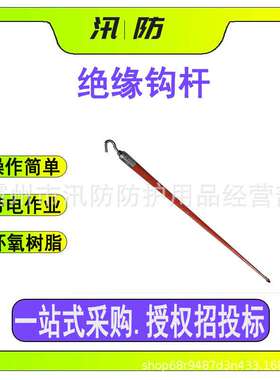 电力施工ZF010520导线钩杆 架空线路绝缘勾头杆 10KV带电作业钩杆