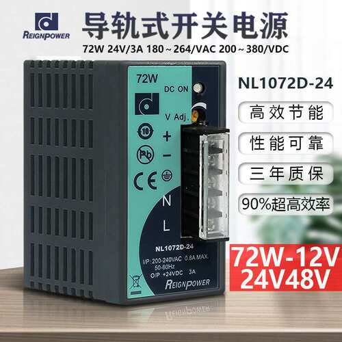 昂鼎Reignpower 72W导轨式24V48V开关电源直流稳压监控轨道电源