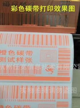 橘黄桔红色 橙色混合基碳带 40 50 60 70 80 90 100 110mm*300m