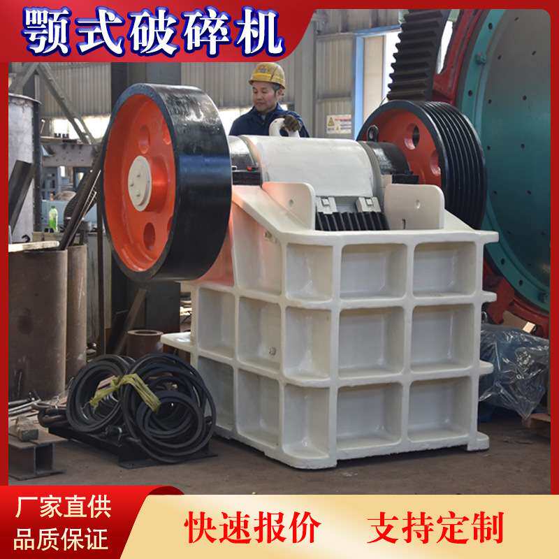 时处理40吨颚式破碎机价格鹅卵石颚式破碎机生产商破碎机供应厂家