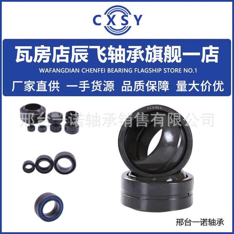 关节轴承GE34ZO GE38ZO GE44ZO GE50ZO GE57ZO GE63ZO
