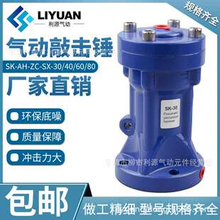 气动 ah敲击锤空气锤sk80/sx30/zc-40/60工业小型冲击气锤气动锤