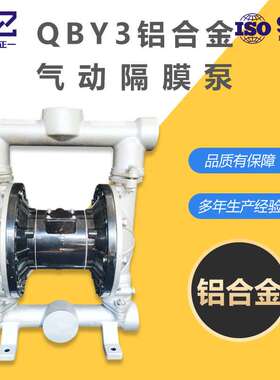 第三代气动隔膜泵QBY3-50/65铝合金隔膜泵自吸无堵塞排污控制泵