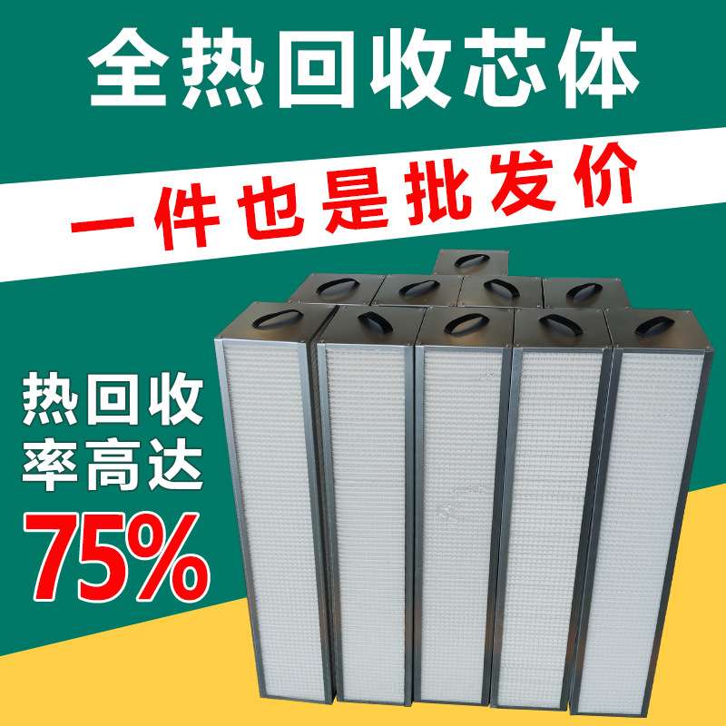 板翅式芯体滤芯铝芯余热交换器全热交换器热交换芯体板翅热交换器