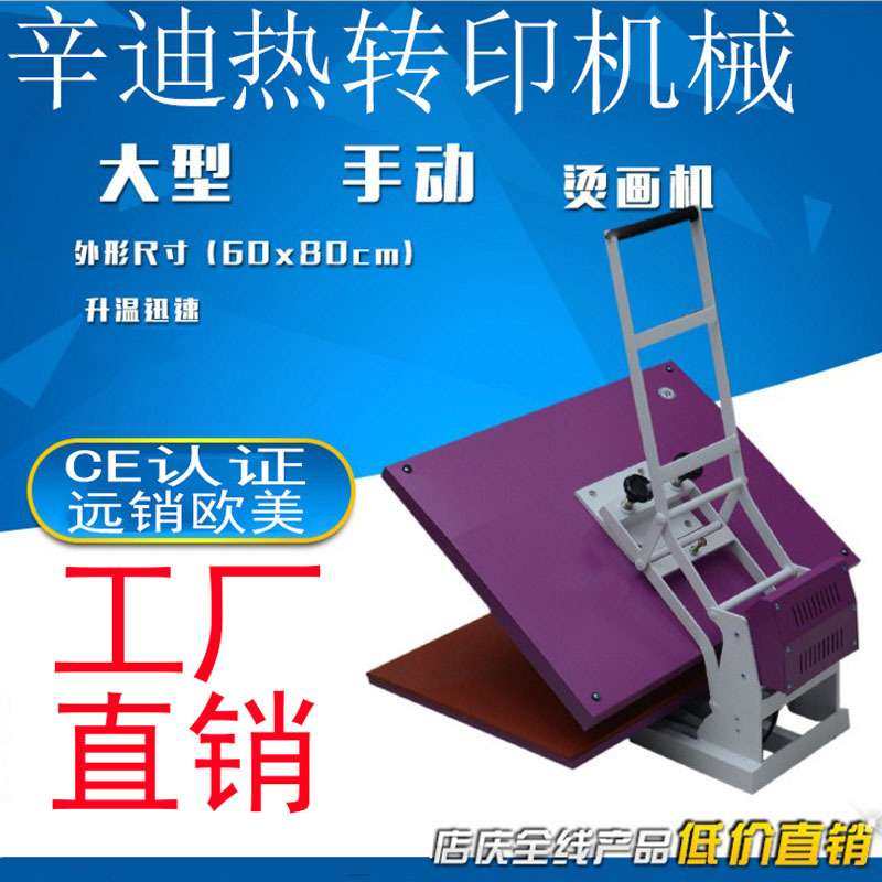 辛迪热转印高压烫画机60*80大幅面手动T恤烫印机印花机烫钻机,玩具/童车/益智/积木/模型,遥控车升级件/零配件,淘宝优惠券,粉丝福利购,淘宝优惠卷