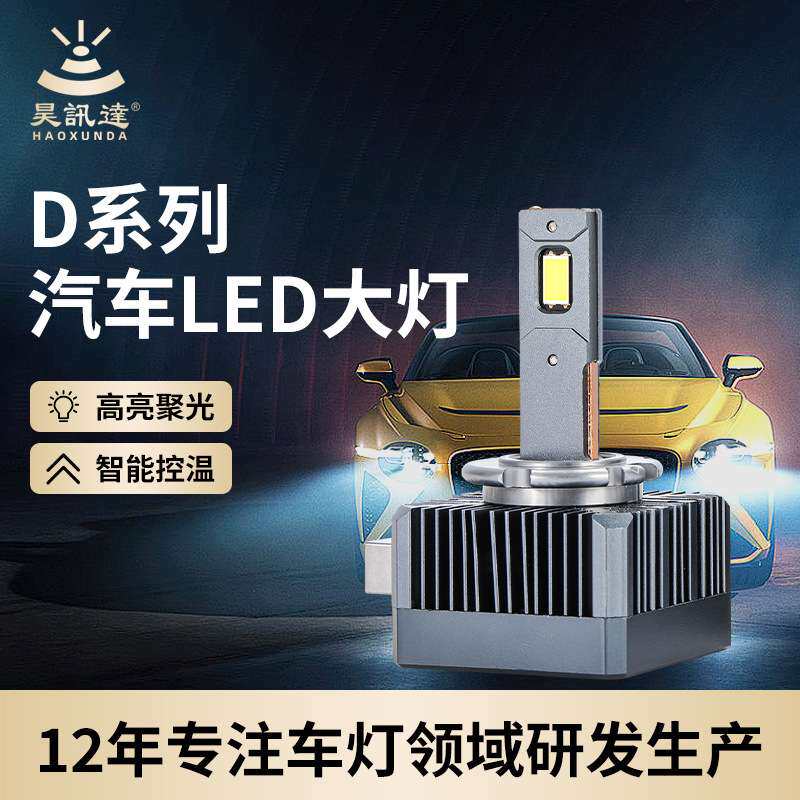 D3S通用氙气灯HID无损改装D8S前车灯大功率超亮聚光汽车led大灯