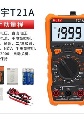 天宇智能数字 万用表 T21A T21B T21C T21D T21E