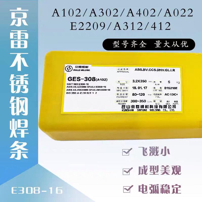 昆山京雷GES-309LZ不锈钢电焊条E309L-15 A067异种钢不锈钢焊条