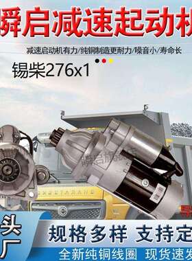 解放JH6锡柴6DL起动机QDJ276x1/3708010A645马达GM86R3018
