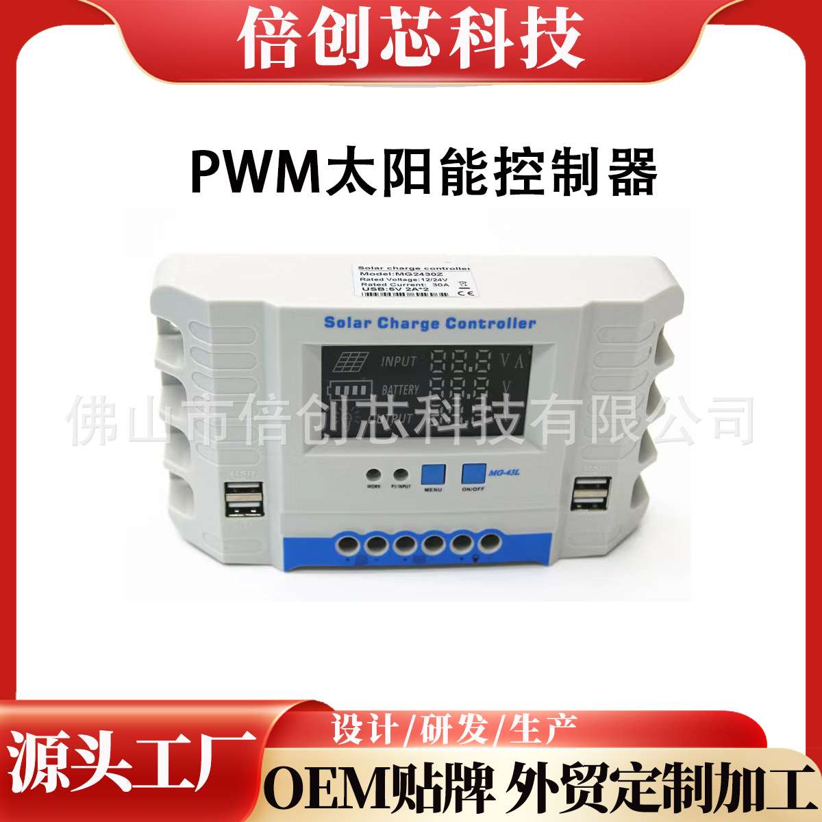 太阳能PWM控制器30A智能充电控制器系统多功能LCD显示屏高清数显