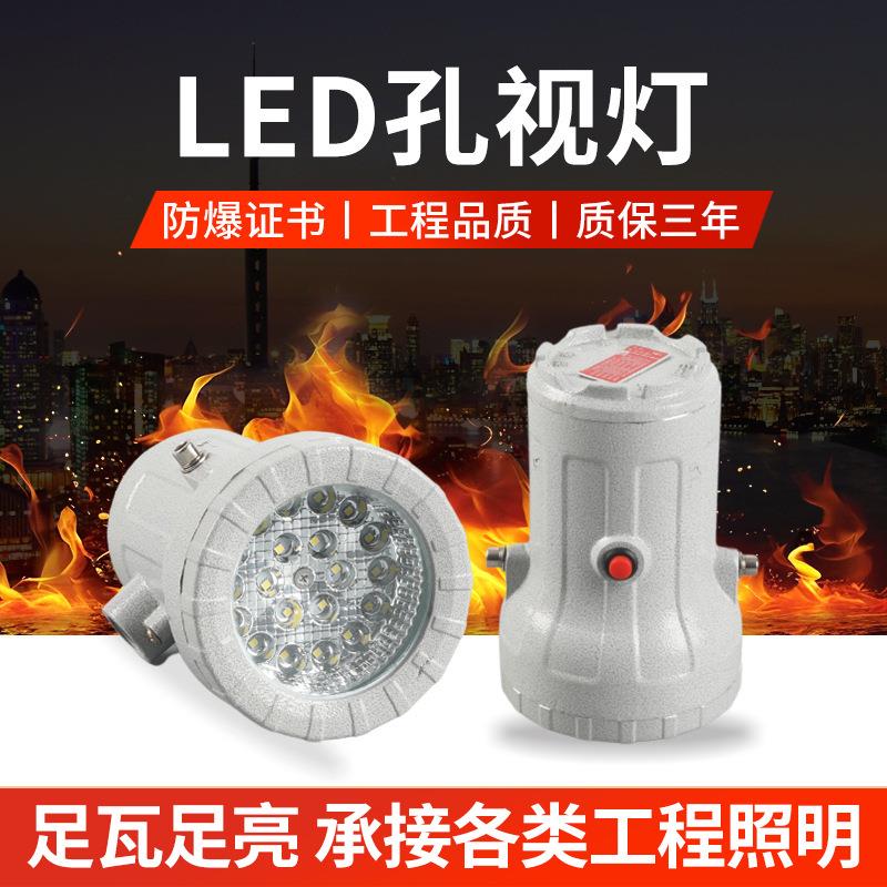 LED孔视灯工矿用密闭容器探照灯铝合金材质视镜灯24Vled孔视灯