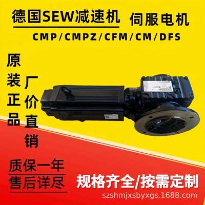德国SEW减速机RF27 CMP 50S /KY/RH1M/SM1伺服电机