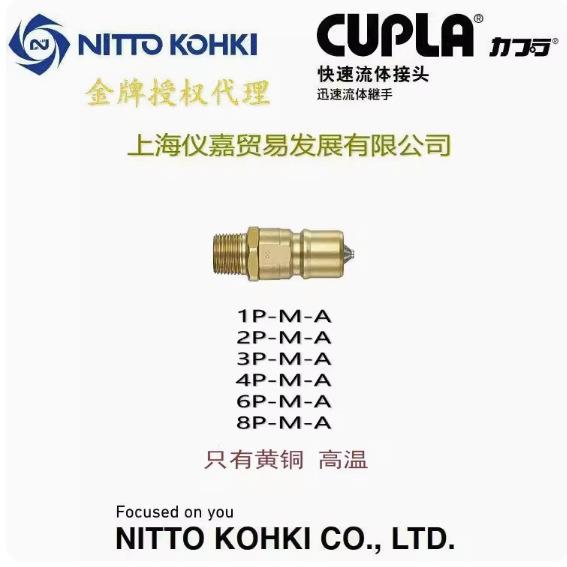 日东工器快速接头4P-M-A 铜