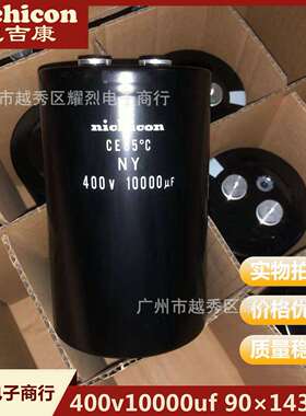 螺栓电容400v10000uf 90×143mm 尼吉康进口电解电容 NY系列原装