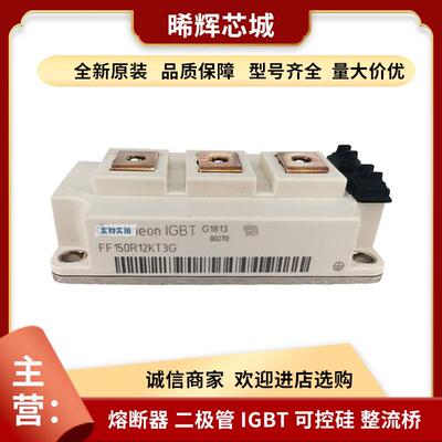 FF150R12KT3G FF100R12KT3G 功率半导体igbt 电子元器件 库存充足
