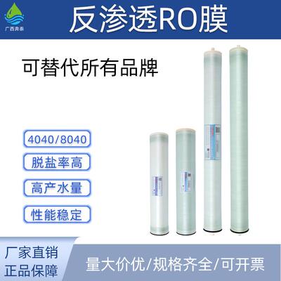 4040/8040RO反渗透膜RO膜江苏泷膜国产工业超纯水净水滤芯