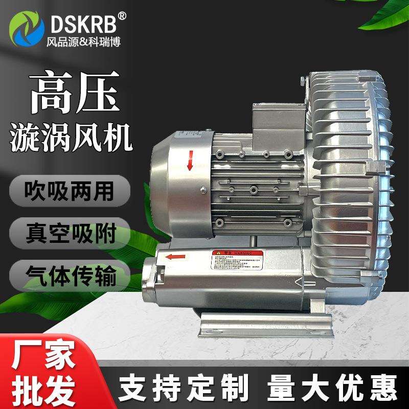 2.2KW环形高压风机 5.5KW高压环形鼓风机 吹吸两用R B系列旋涡风