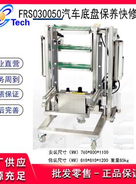 福瑞斯FRS030050汽车轮胎拆装快修工具车不锈钢底盘保养快修车