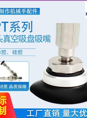 摇摆真空吸盘机械手配件吸嘴ZPT10/13/16FNJ20FSJ20-B5/04/06-A10