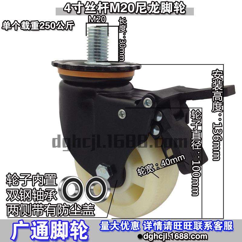 4寸中重型丝杆M20万向刹车脚轮工业机械双轴承尼龙耐磨推车滚轮