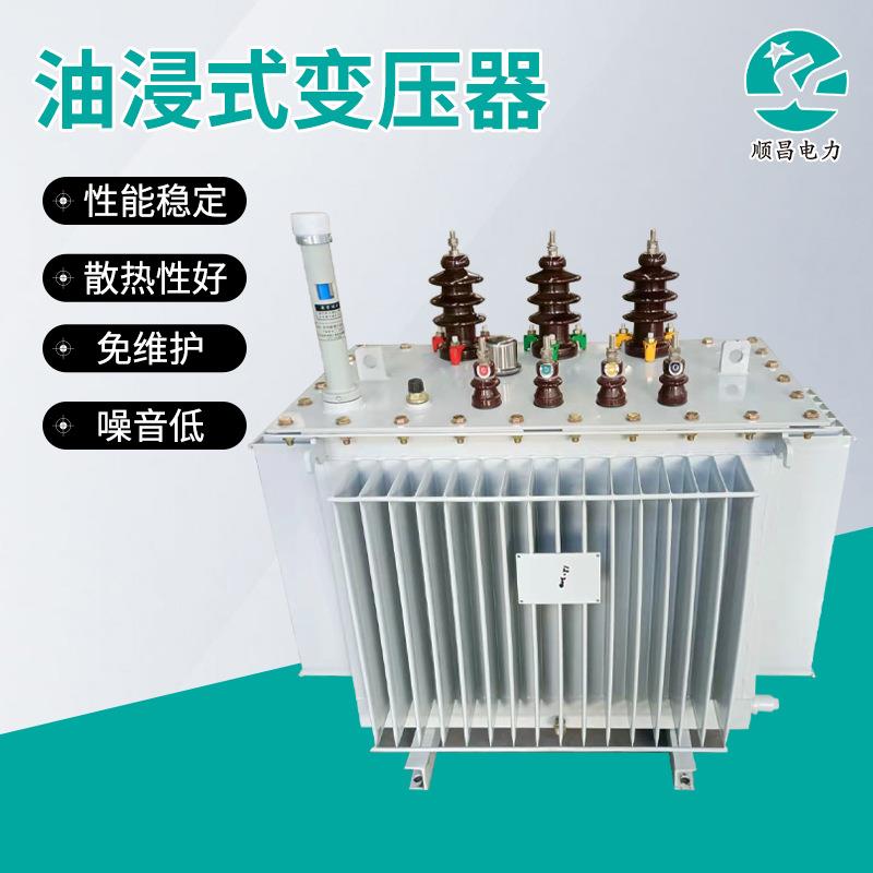 【山东顺昌电力】10kv油浸式变压器630kva800kvaa型号齐全