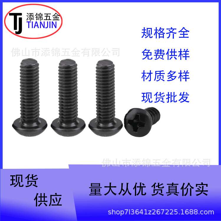 YB818十字盘头机螺钉 十字圆机小螺丝 PM镀黑圆头机丝 M1X2 -M1X6