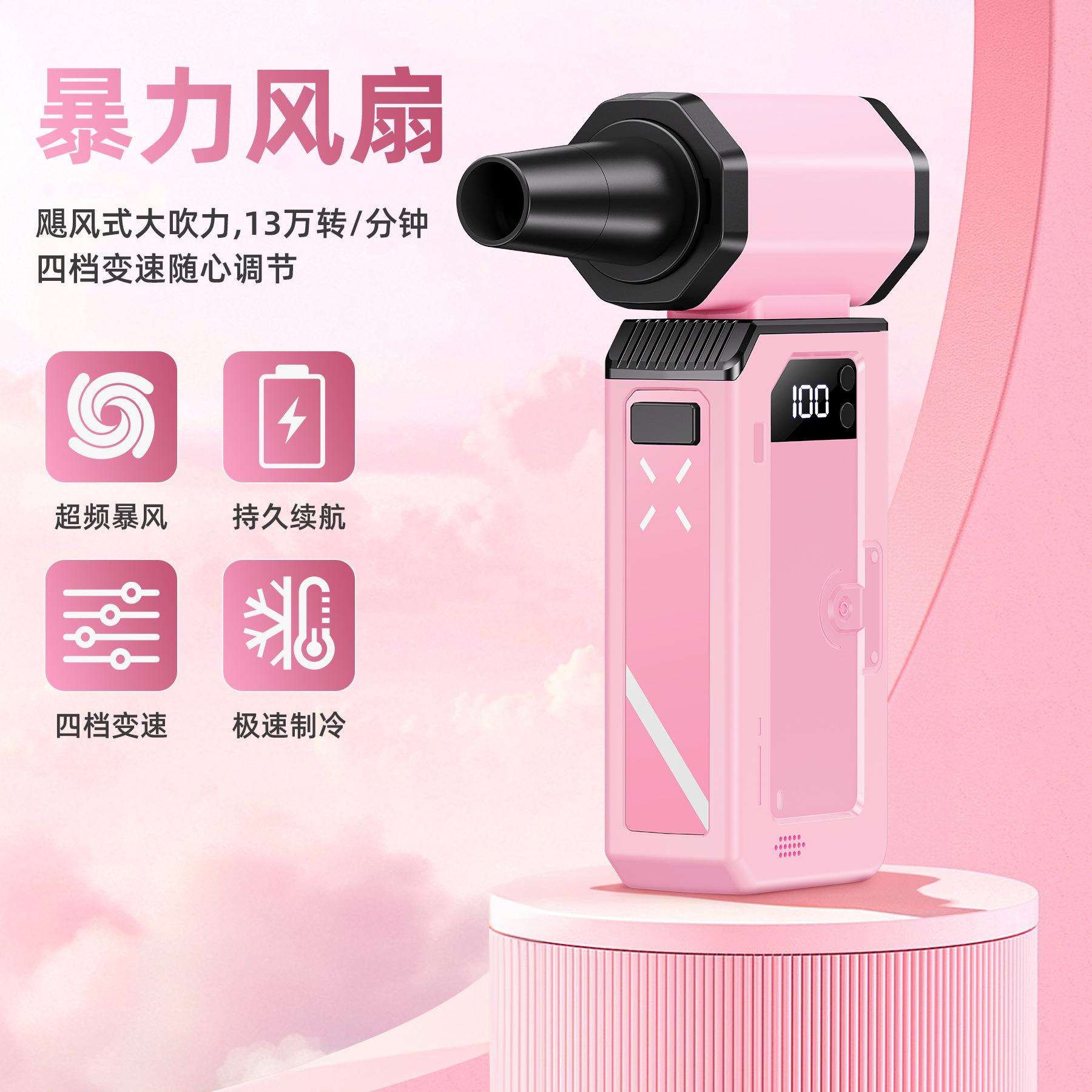 跨境13万高速暴力风扇车载吸尘器涡轮手持风扇无刷电机便携吹尘器