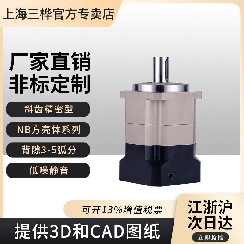 上海三桦 ZB90-10斜齿双支撑高精密行星减速机 NB090 行星减速机