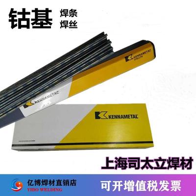 上海司太立钴基20号轴承套简耐磨板铸棒Stellite 20钴基合金焊丝