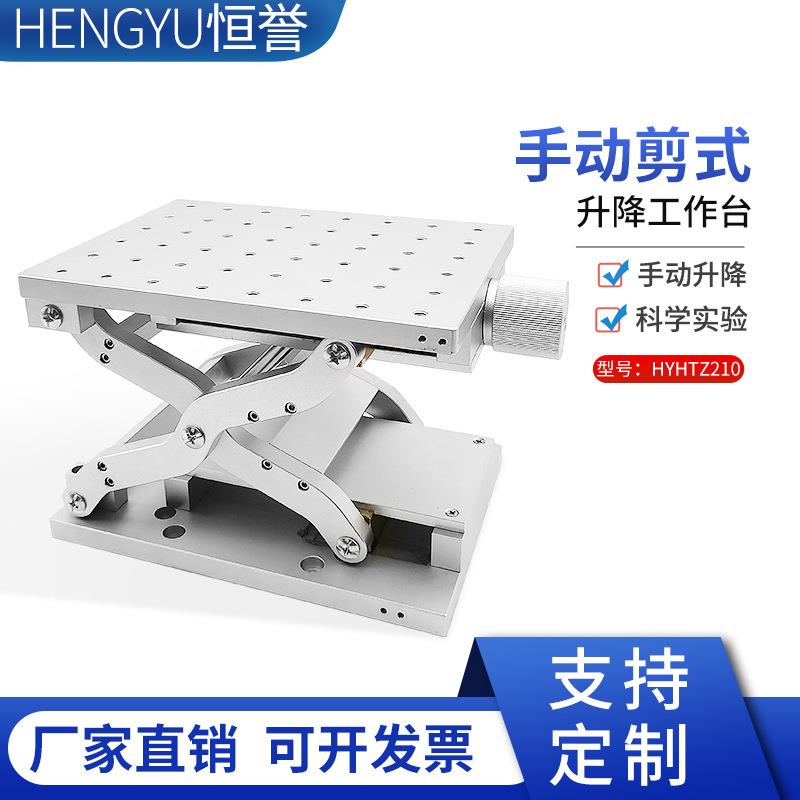 实验室光学手动升降实验手动工作台打标机对焦简式一维工作台升降