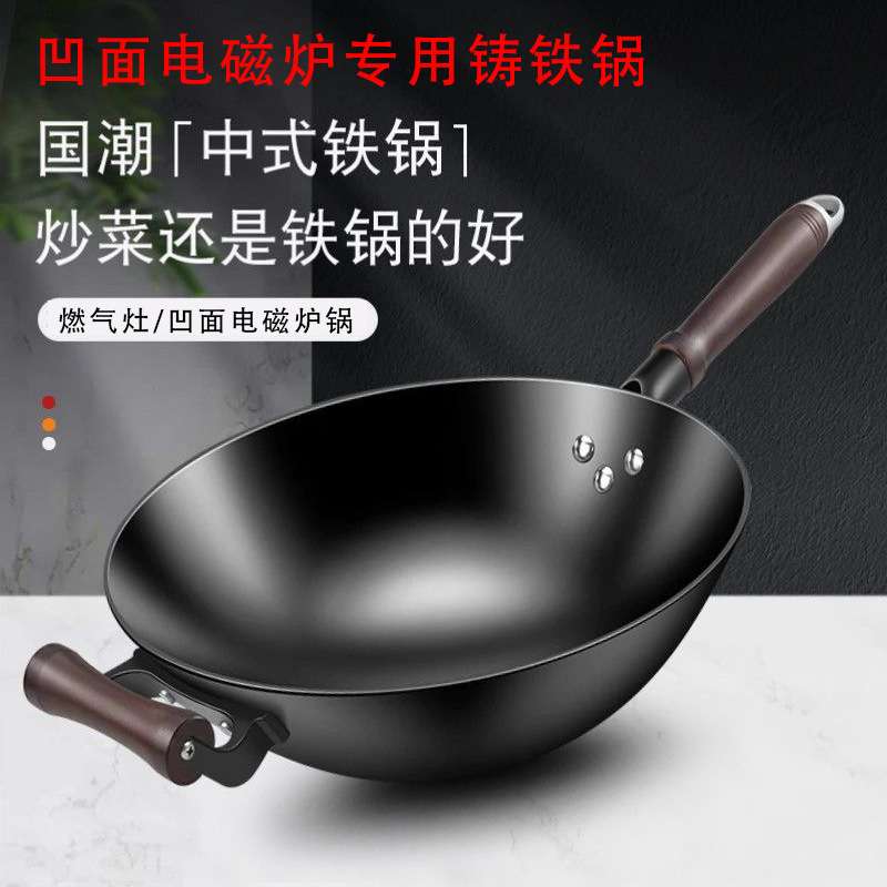 铁锅炒菜锅家用陆川铸铁锅已开锅凹面电磁炉圆底锅不粘老式生铁锅