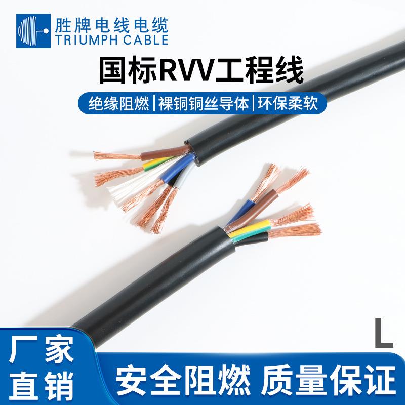 胜牌电线电缆组合型 RVV3*1.5+1*1.0mm铜芯国标护套软电源线 厂家