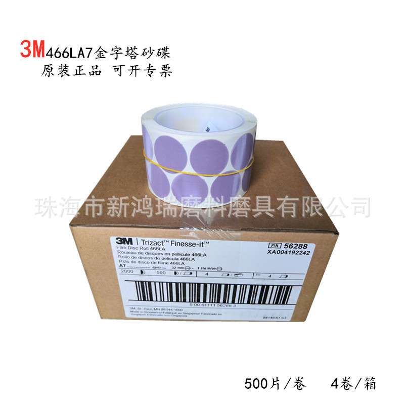 3M466LA7 金字塔砂碟卷/3M466LA7砂纸卷