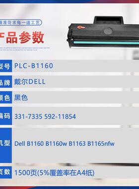 适用B116X戴尔B1160硒鼓B1165nfw打印复印一体机墨粉盒B1163碳粉
