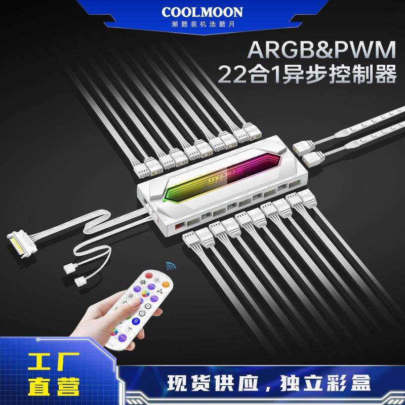 酷月机箱风扇5V3针ARGB异步控制器电脑温控4pin扩展PWM同步集线器