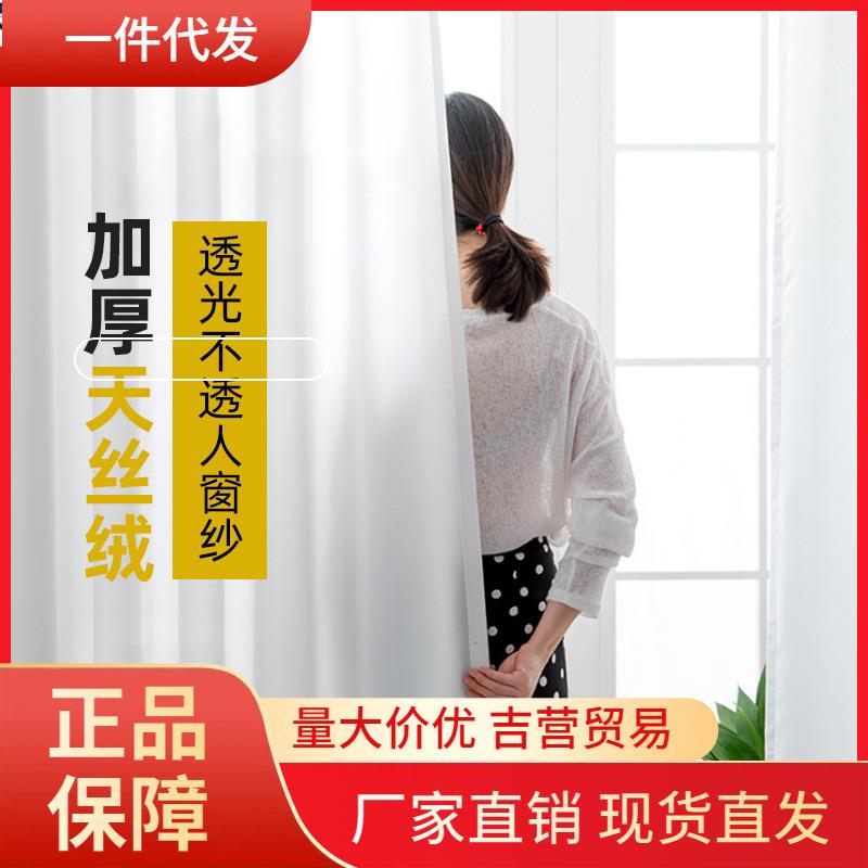 V45O窗帘纱帘透光不透人窗纱天丝绒阳台2021年新款客厅白纱